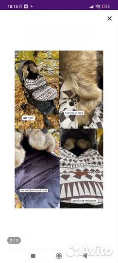 Кокон конверт зимний