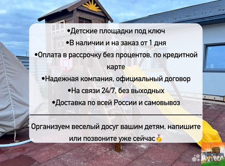 Детская площадка с доставкой