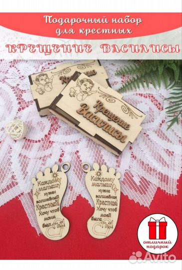Подарочный набор для крёстных