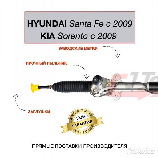 Рулевая рейка Hyundai Santa Fe/KIA Sorento c 2009
