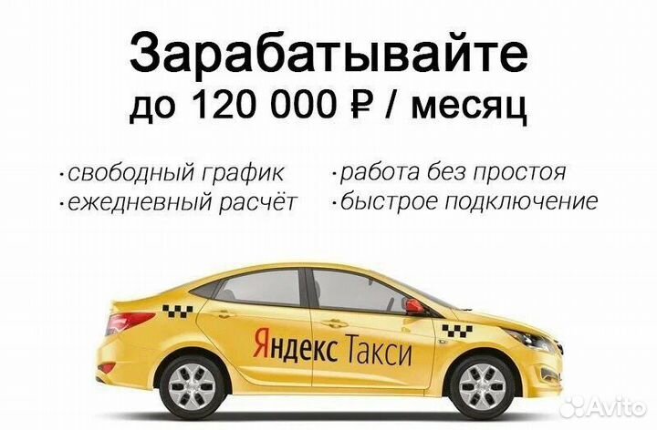 Водитель яндекс такси на личном авто. Курьер