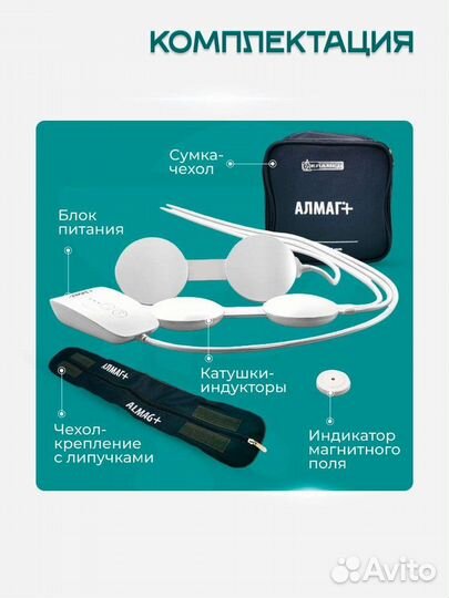 Аппарат магнитотерапии алмаг Плюс