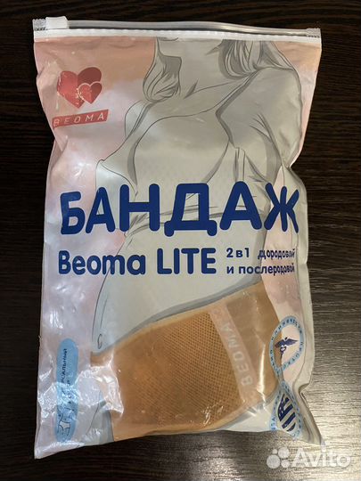 Бандаж дородовой и послеродовой