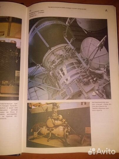 Энциклопедический словарь юного астронома