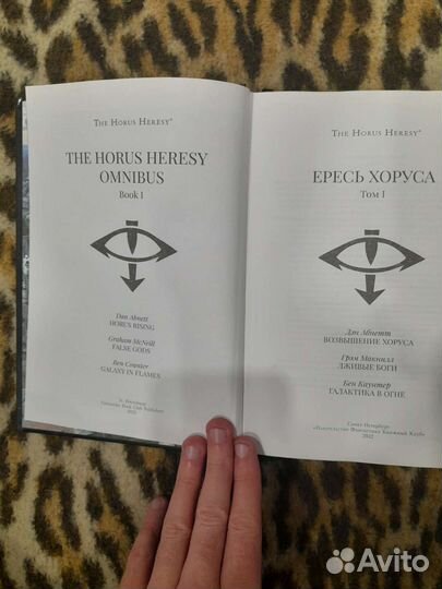 Ересь хоруса том 1