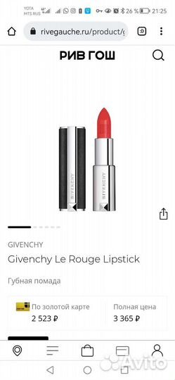 Помада givenchy le rouge