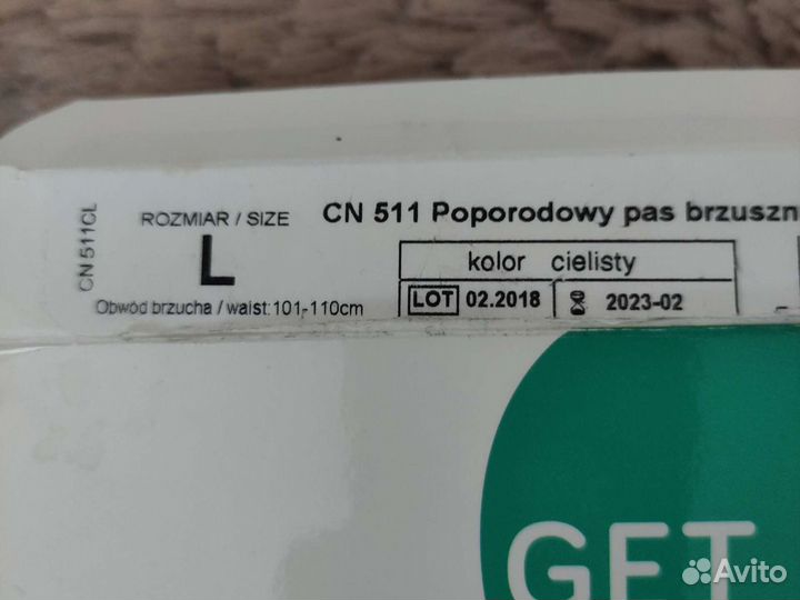 Пояс корсетный послеродовой