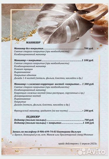 Маникюр/Педикюр Бежица