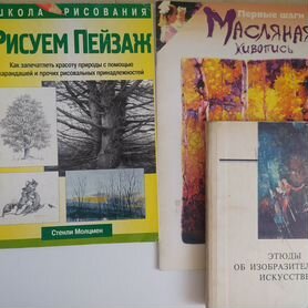 Книги по рисунку и живописи