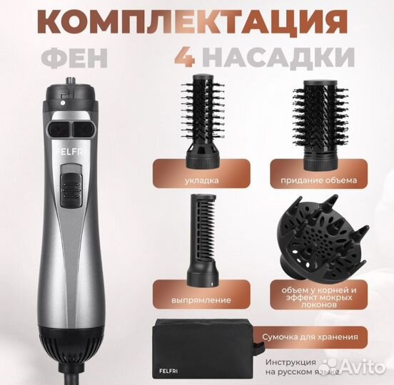Фен щётка для волос с насадками
