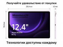 Samsung Tab S9 FE+ Wi-Fi 128GB Lavender (SM-X610)