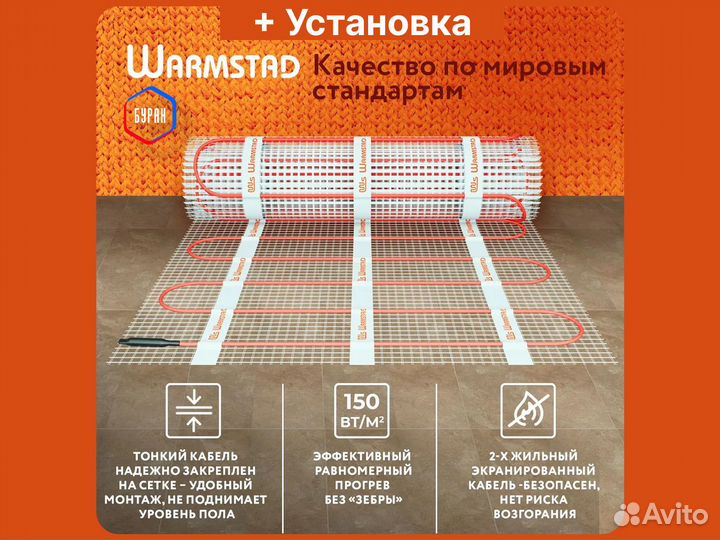 Теплый пол Warmstad 3,20 кв.м