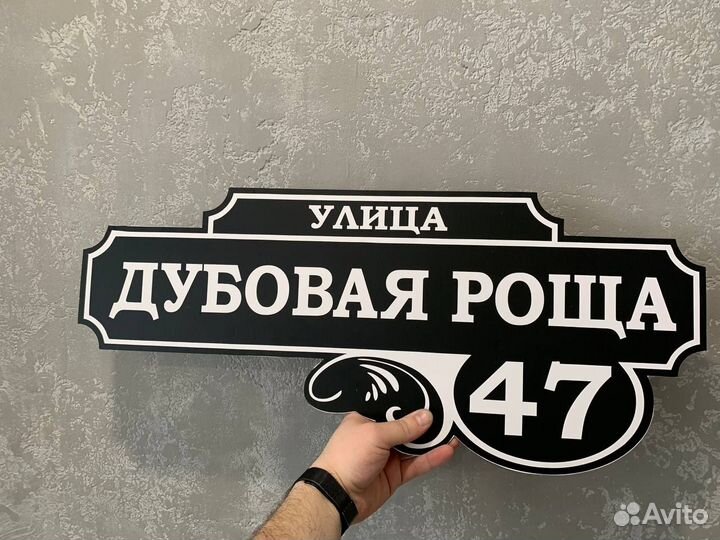 Табличка с адресом