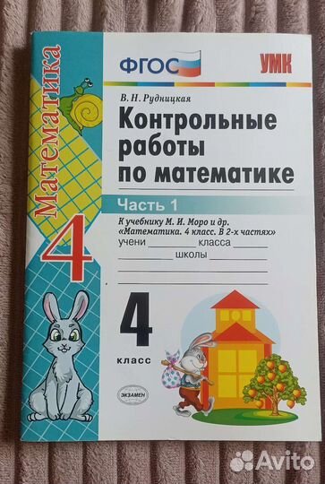 Рабочая тетрадь контрольные работы по математике