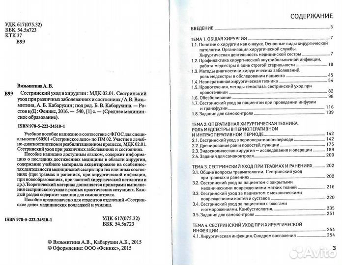 Книга Сестринский уход в хирургии: мдк 02.01