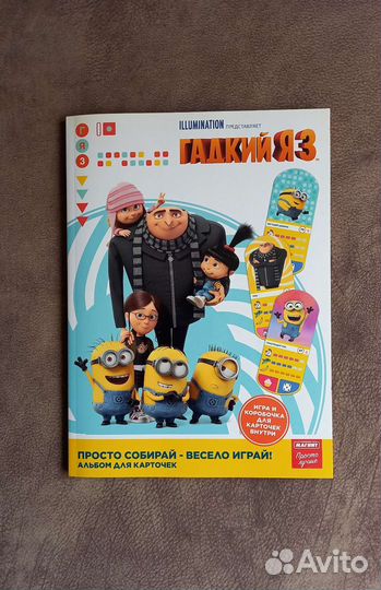 Альбом с карточками Гадкий я 3