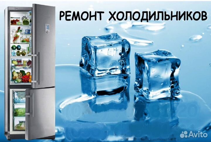 Профессиональный ремонт холодильников с гарантией