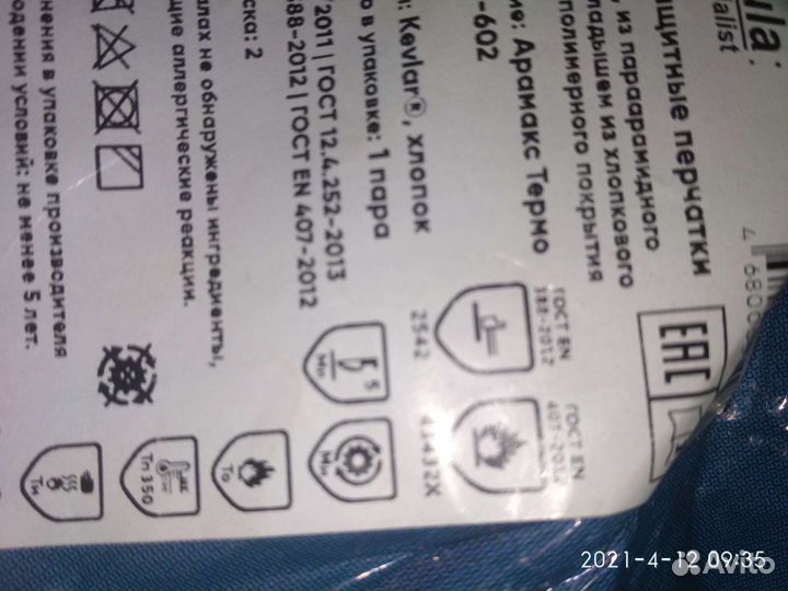 Перчатки термостойкие