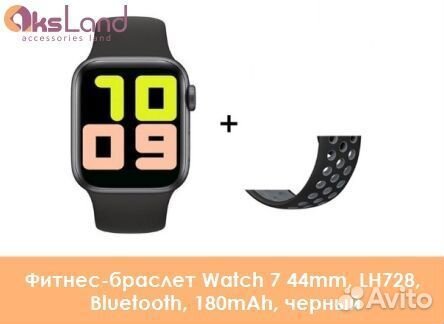 Фитнес-браслет Watch 7 44mm, LH728, Bluetooth, 180