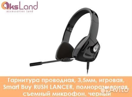 Гарнитура проводная, 3,5мм, игровая, Smart Buy RUS