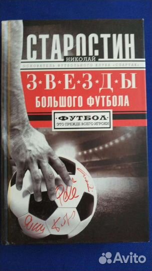 Книги про футбольный клуб - Спартак