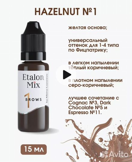 Пигменты для перманентного макияжа Etalon Mix