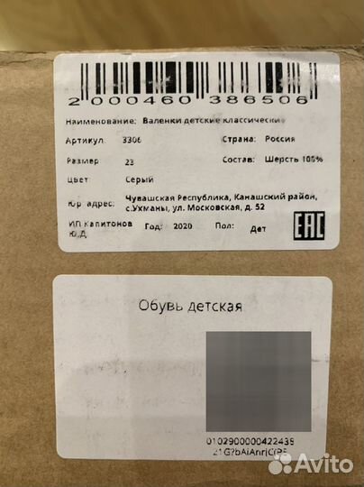 Валенки детские