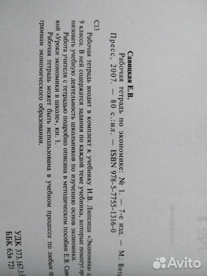 Рабочие тетради по экономике 9 класс