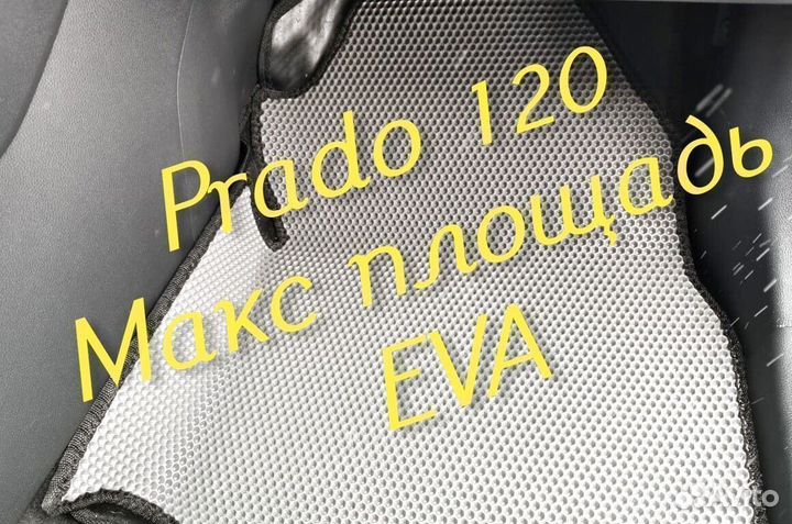 Коврики на toyota land cruiser prado 120 eva ева