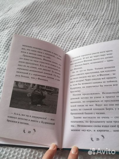 Книга Финник.Мохнатые преступления