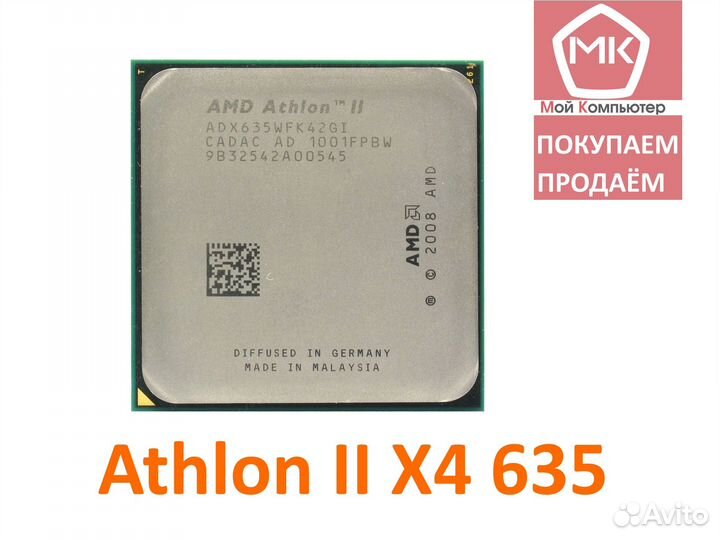 AM3 Athlon II X4 635 (4 ядра, 2.9GHz)