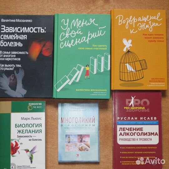 Книги по лечению алкоголизма