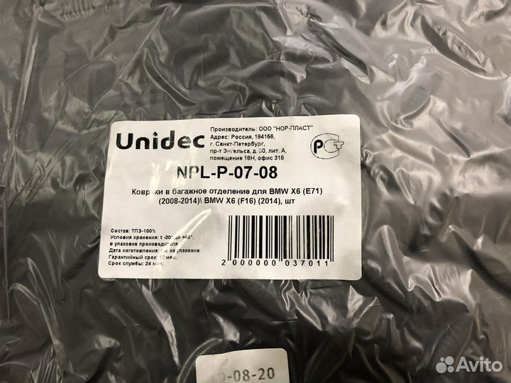 Коврик bmw x6 e71