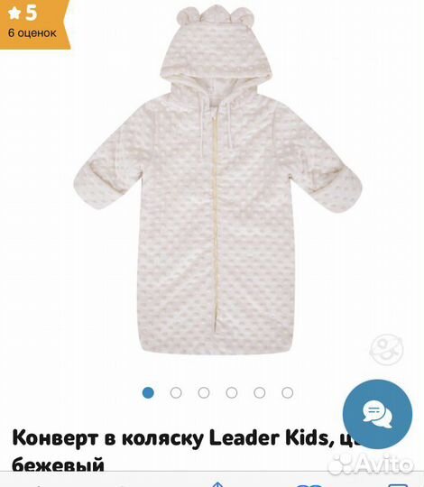 Конверт в коляску Leader kids