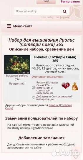 Схема для вышивки крестом цветная Риолис натюрморт