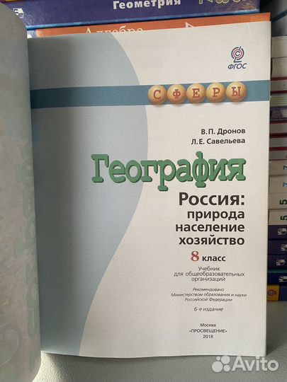 География 8 класс Дронов 2018