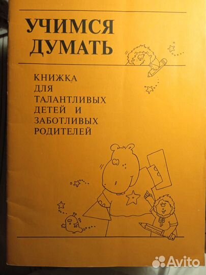 Книга детская развивающая