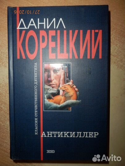 27 книг-детективов Данила Корецкого