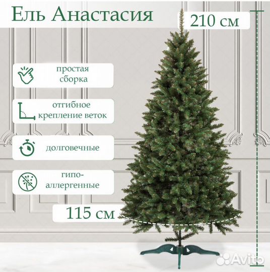 Искуссвенная елка Анастасия