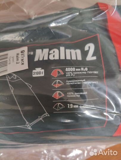 Палатка туристическая 2 местная