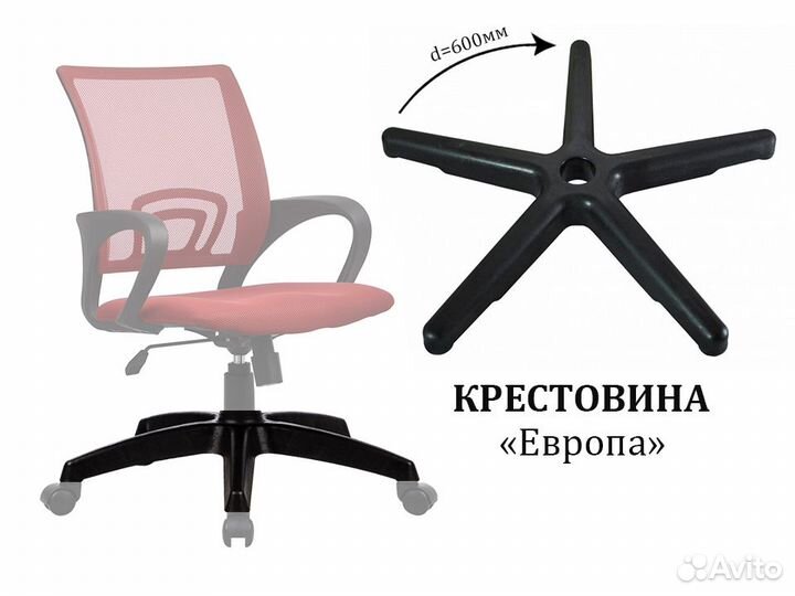 Крестовина для офисного кресла 