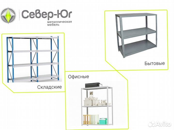 Стеллаж металлический для хранения. Доставка