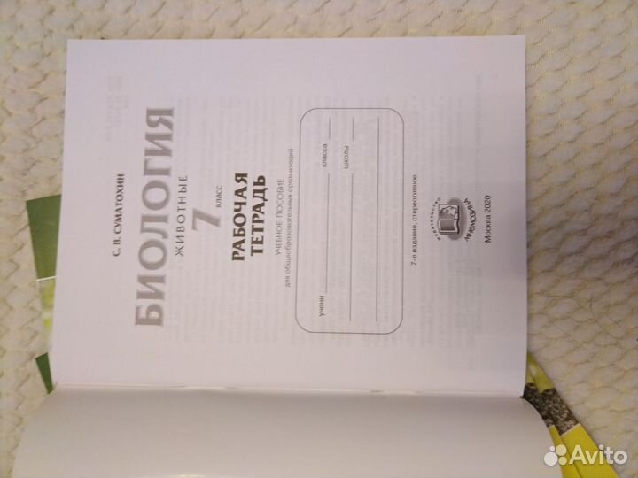 Биология 7 класс Трайтак Суматохин