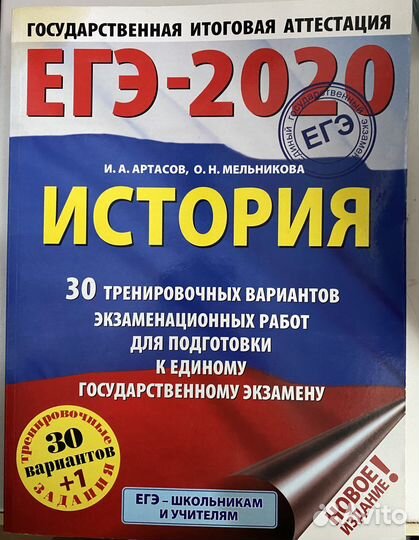 Пособие егэ-2020 по истории