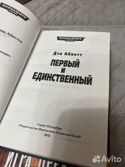 Книга Warhammer 40000 игра предателя