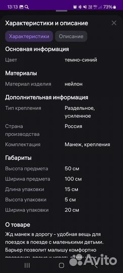 Жд манеж в поезд