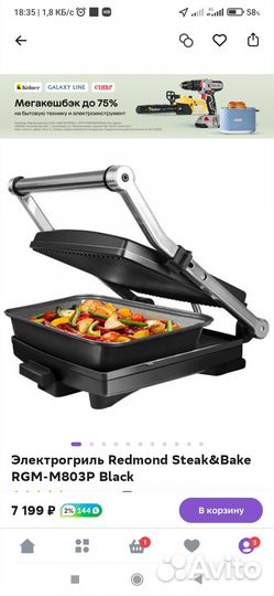 Электрогриль redmond