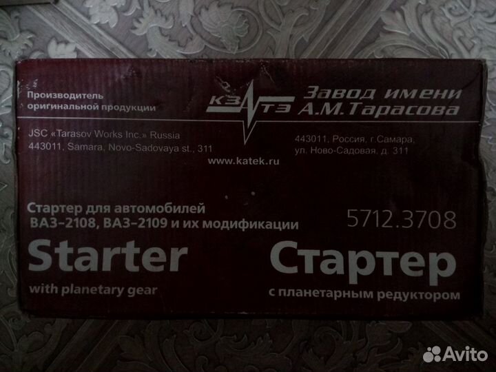 Стартер 5712.3708 с планетарным редуктором. Завод