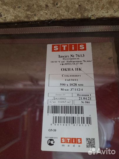 Стеклопакеты бу