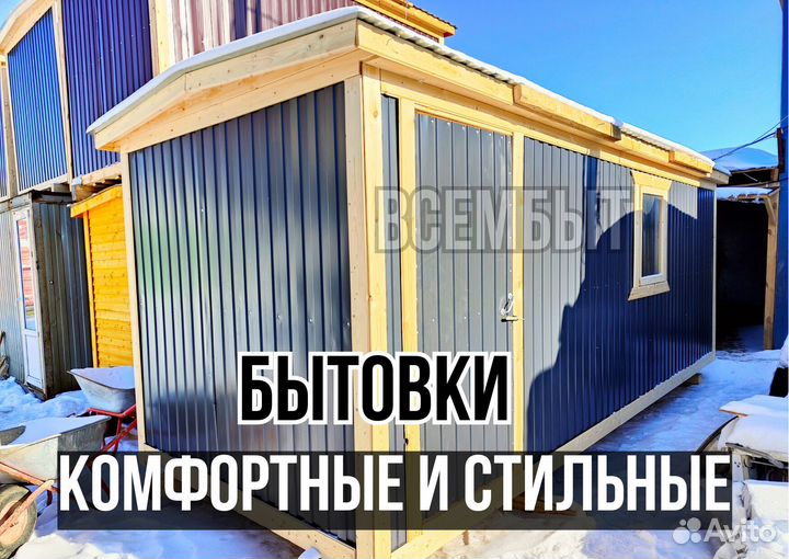Бытовка вагончик для дачи